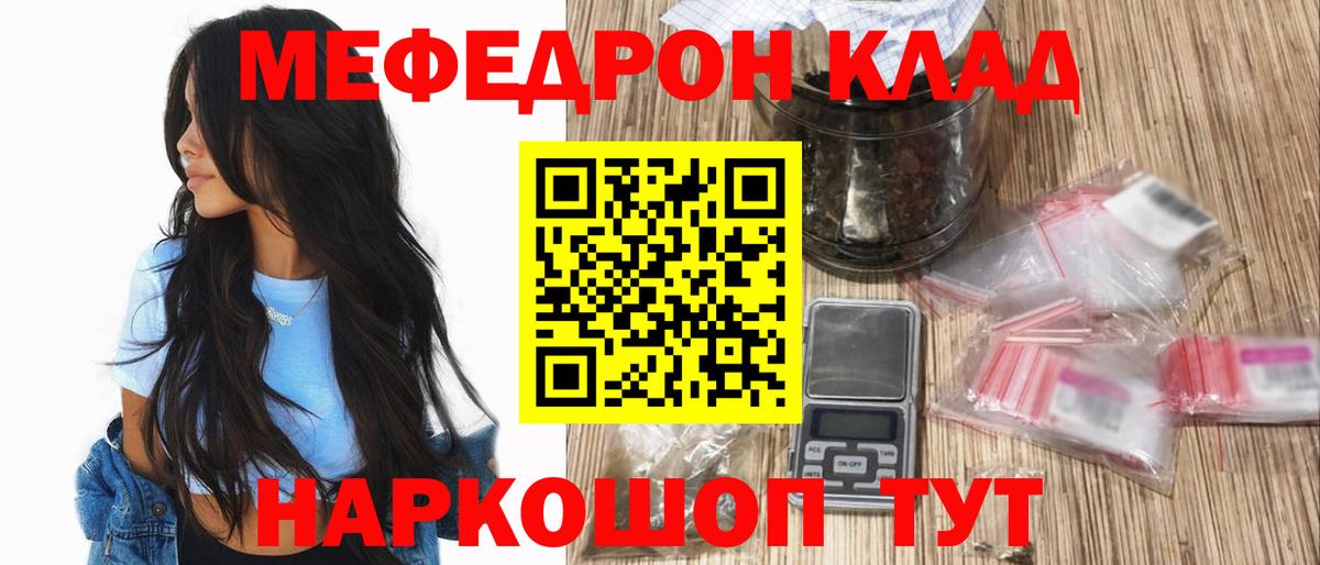 Мефедрон Рубцовск