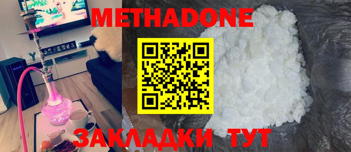 МЕТАДОН кристалл  МЕТАДОН methadone  Рубцовск  Вход с VPN 